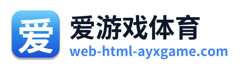 爱游戏体育